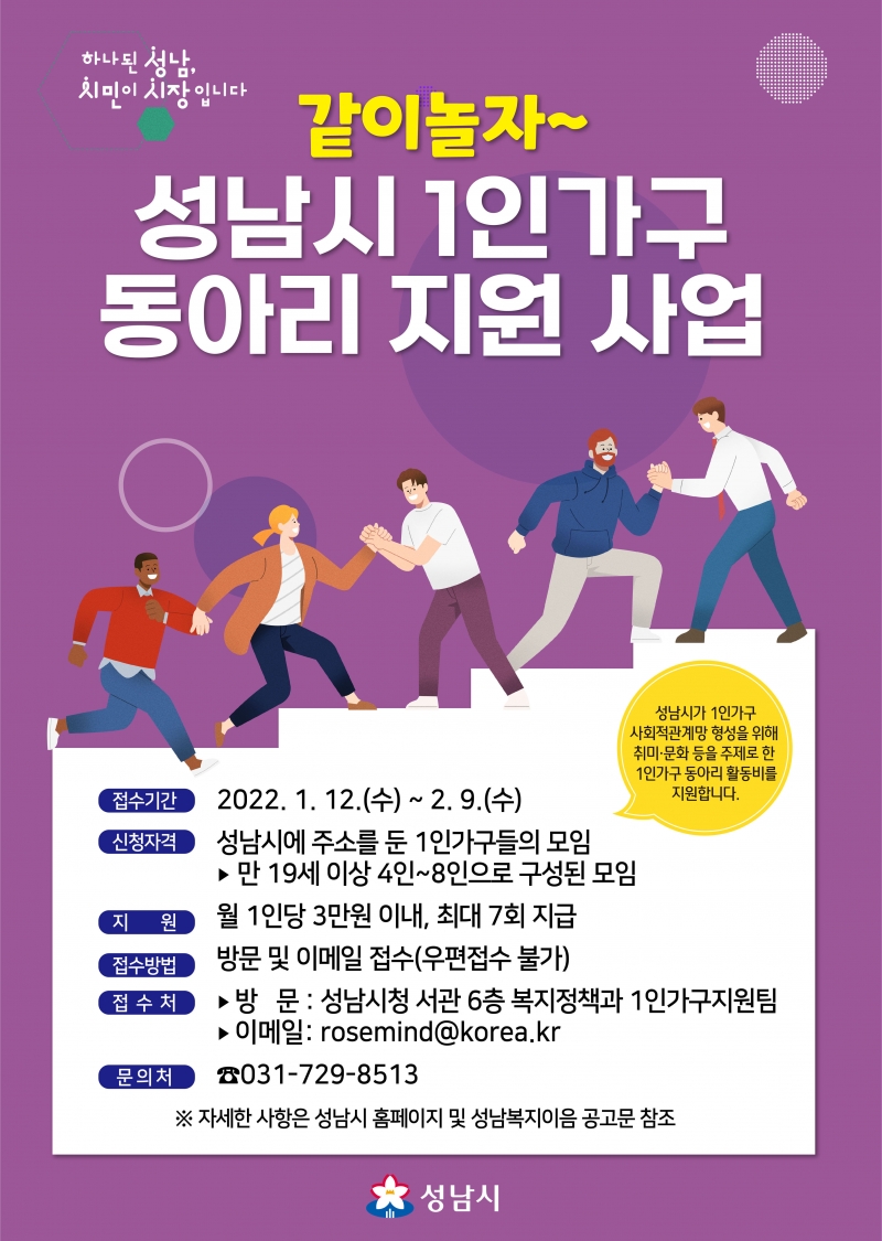 성남시 1인 가구 동아리 지원…월 3만원 활동..